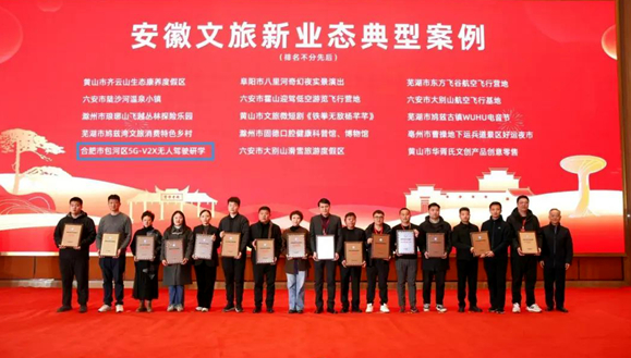 科技赋能文旅！包河区5G-V2X无人驾驶研学入选省级典型案例！