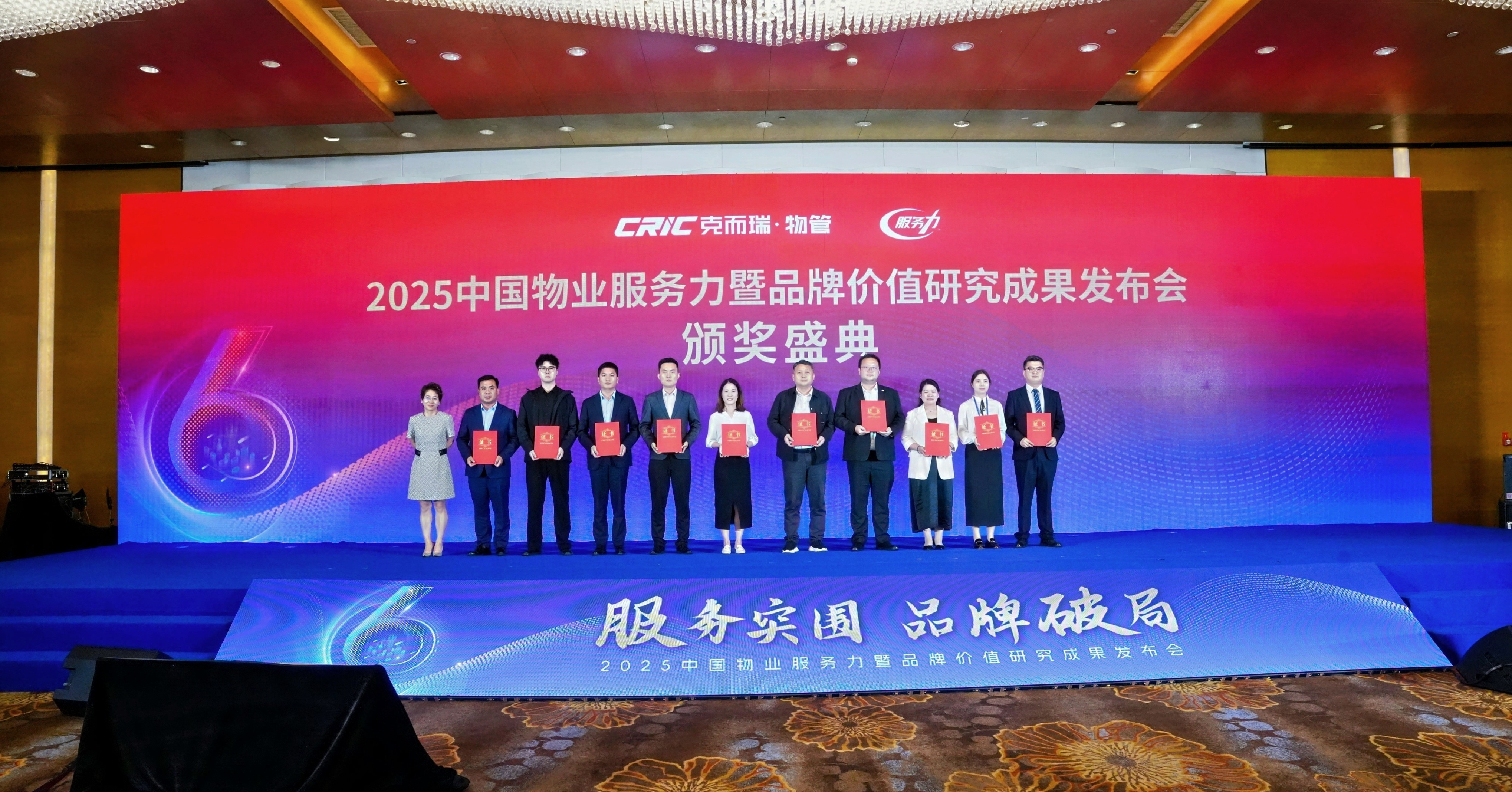 滨湖城市运营集团荣膺2025中国物业服务力59强