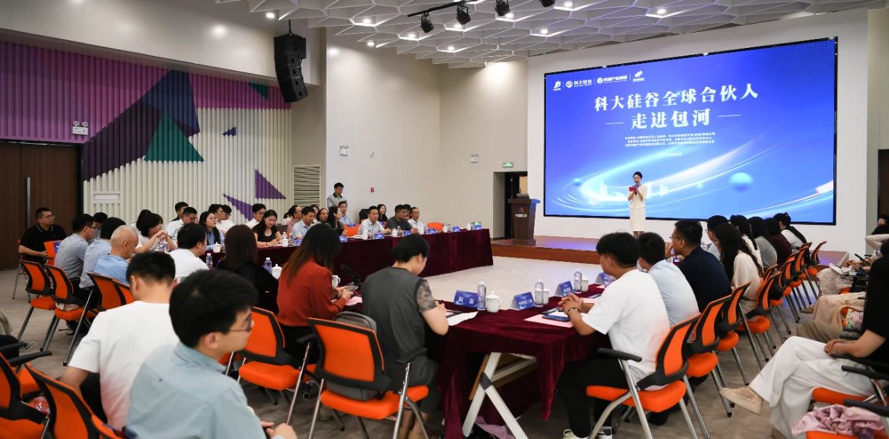安徽第一城区包河区：共话合作，科大硅谷全球合伙人走进包河